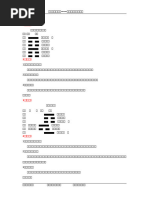 六爻網路初階班04 | PDF