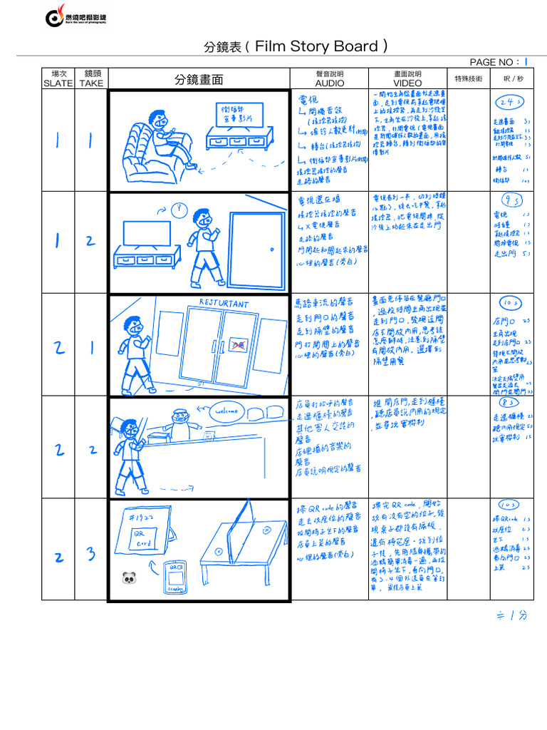 分鏡表格 | PDF