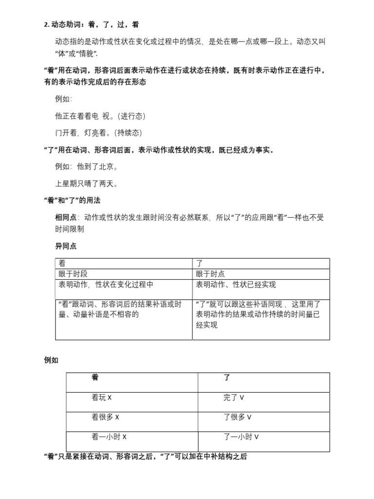 助词 | PDF