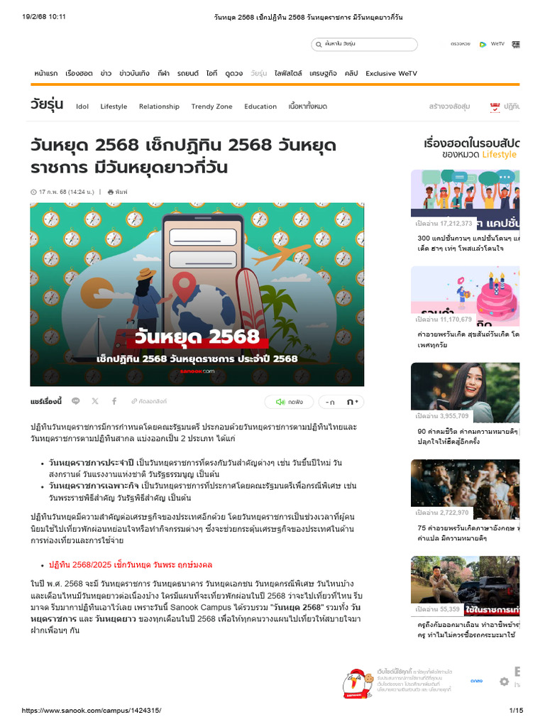 วันหยุด 2568 เช็กปฏิทิน 2568 วันหยุดราชการ มีวันหยุดยาวกี่วัน | PDF