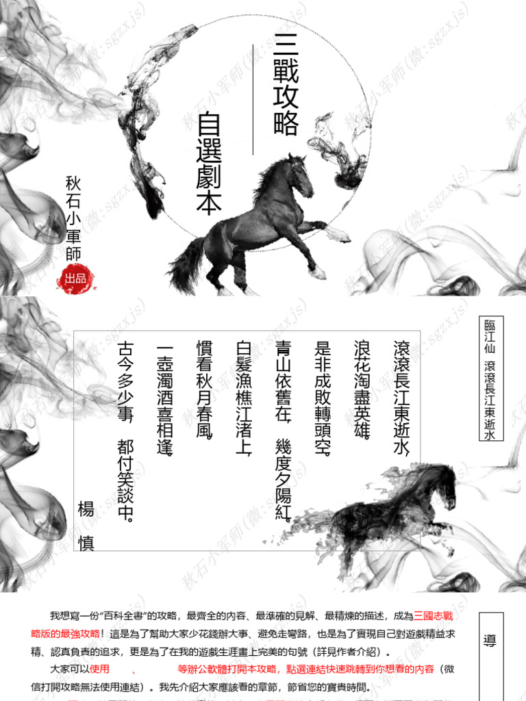 20221123) 秋石小軍師三國志戰略版自選劇本白皮書| PDF