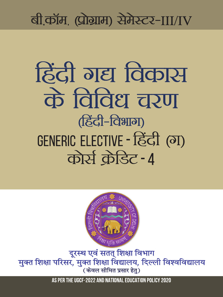 Hindi C Ge - Compressed | PDF