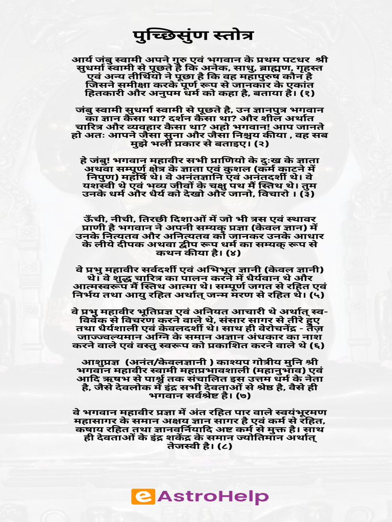 Puchisunam Lyrics Stotra PDF | PDF