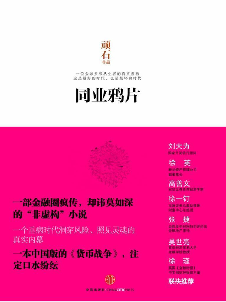 同业鸦片(顽石) | PDF