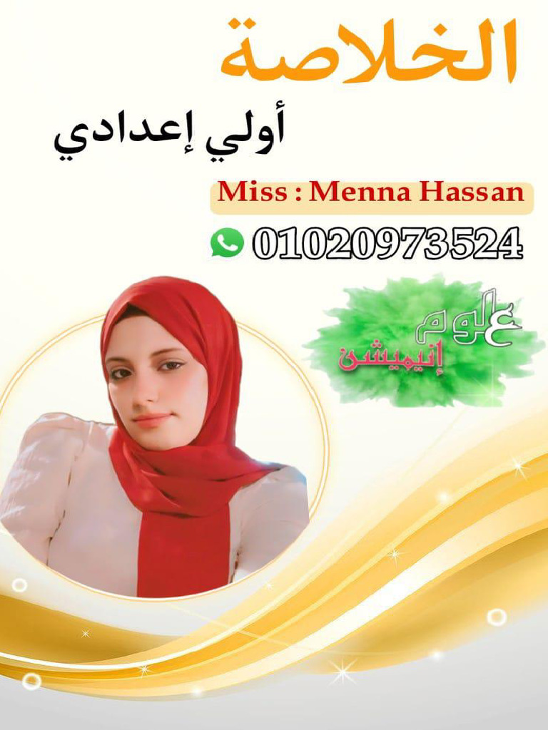 1ع مجابة | PDF