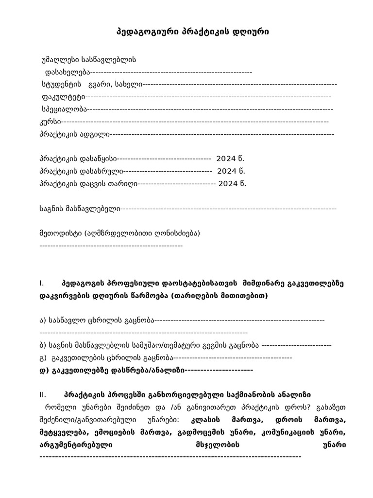 დღიური | PDF