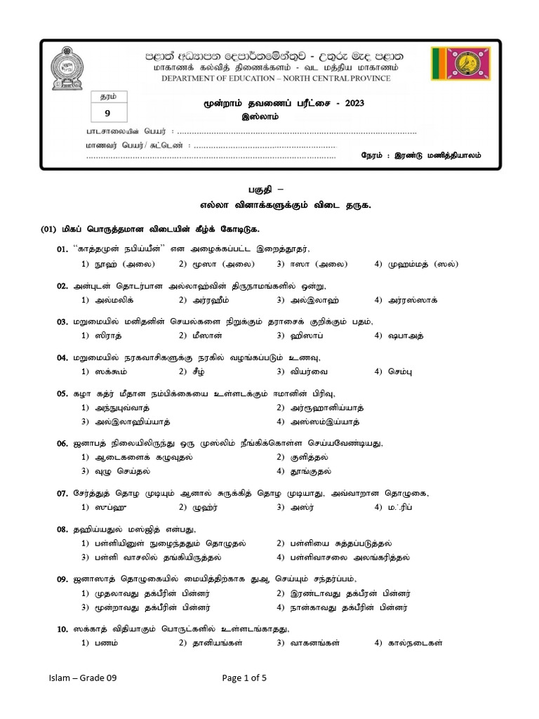 Grade 9 Islam Exam Paper | PDF