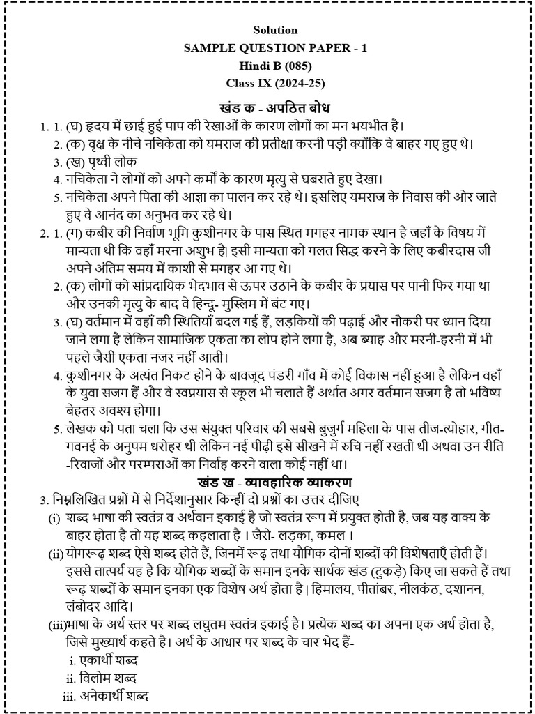 Hindi Answer Paper | PDF