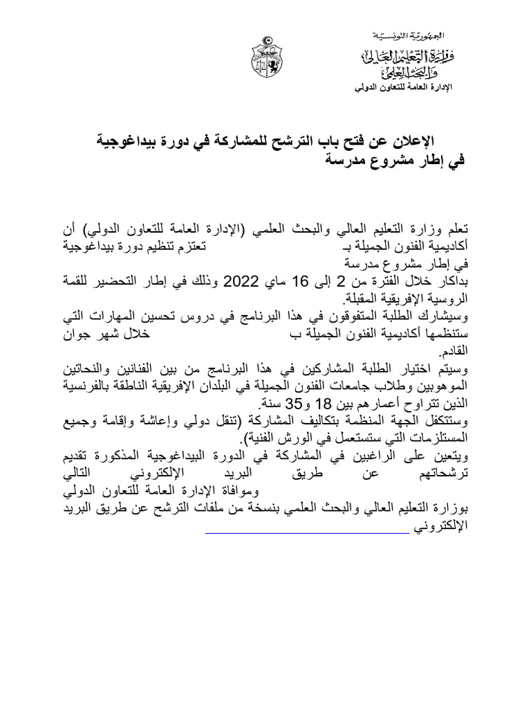حشرتلا باب حتف نع نلاعلإا ةيجوغاديب ةرود يف ةكراشملل ةسردم عورشم راطإ ...