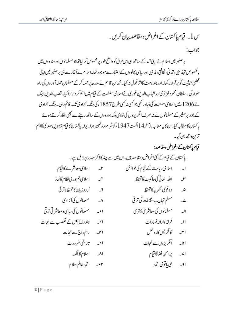 Qayyam e Pakistan K Maqasid | PDF