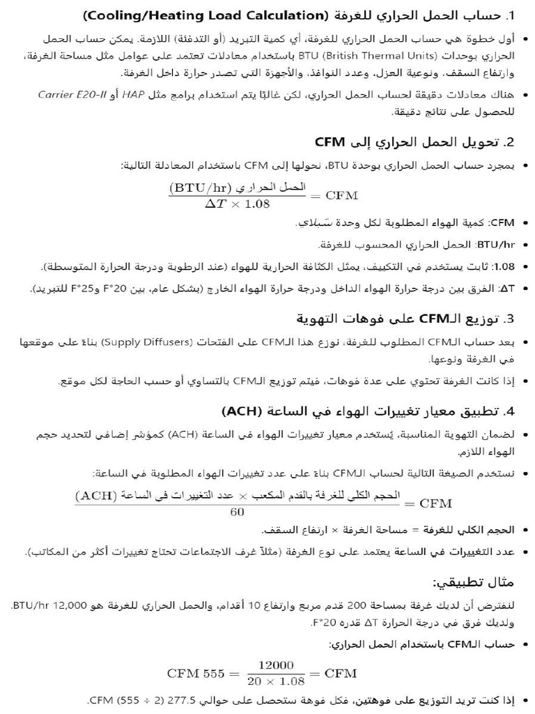 CFM Calculation | PDF