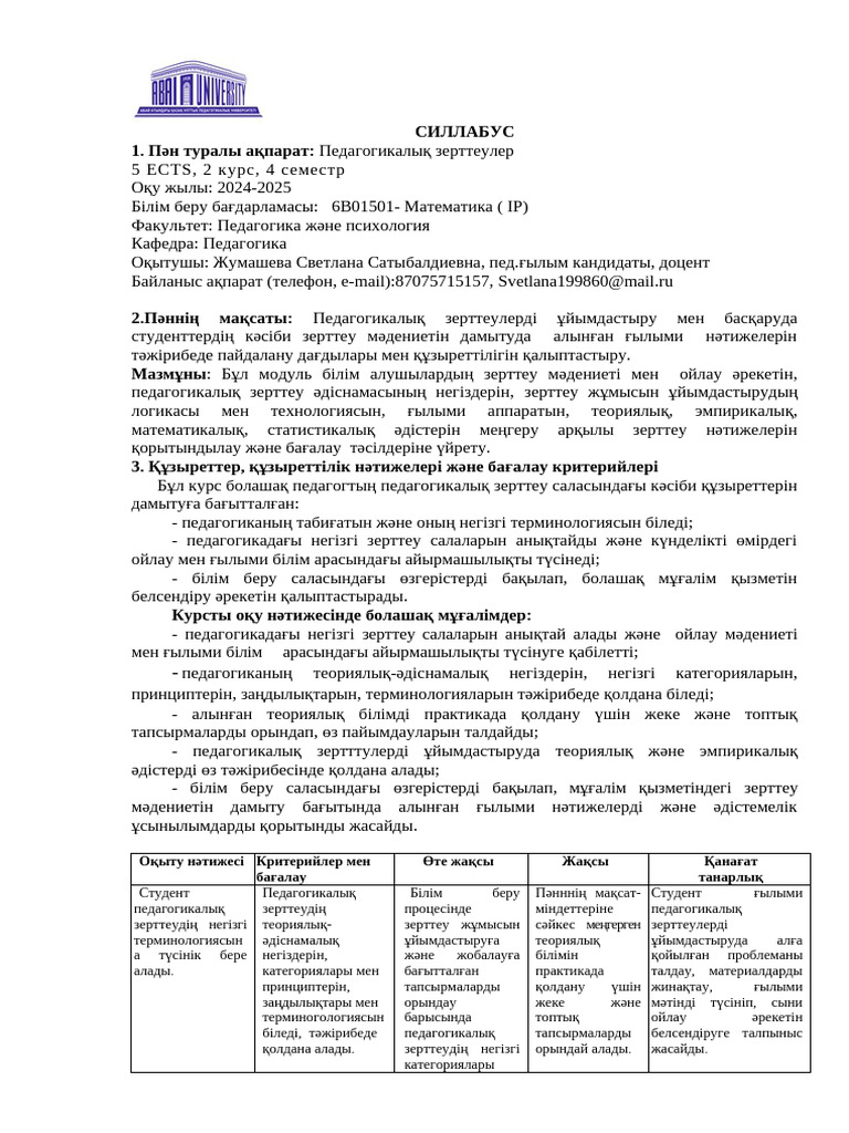 Көзілдіріктегі мұғаліммен жыныстық қатынас