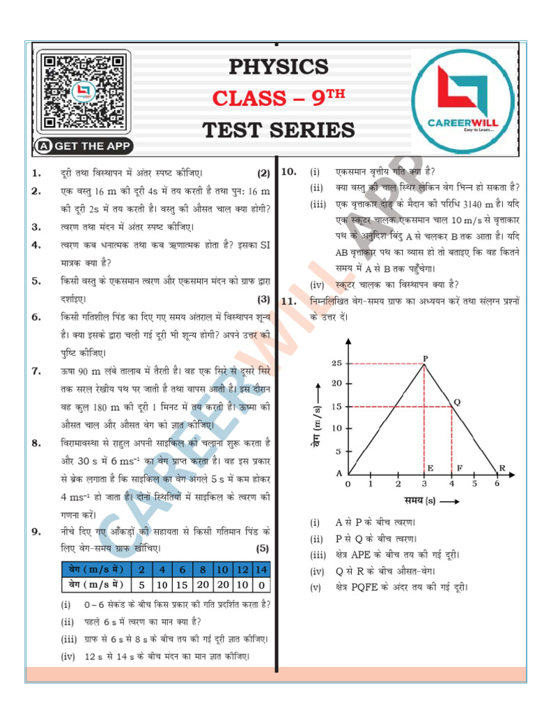 Physics Test-1 | PDF