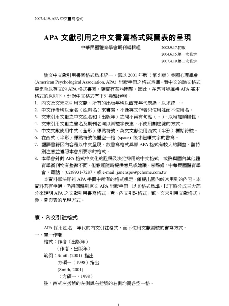 APA文獻引用書寫格式 2007