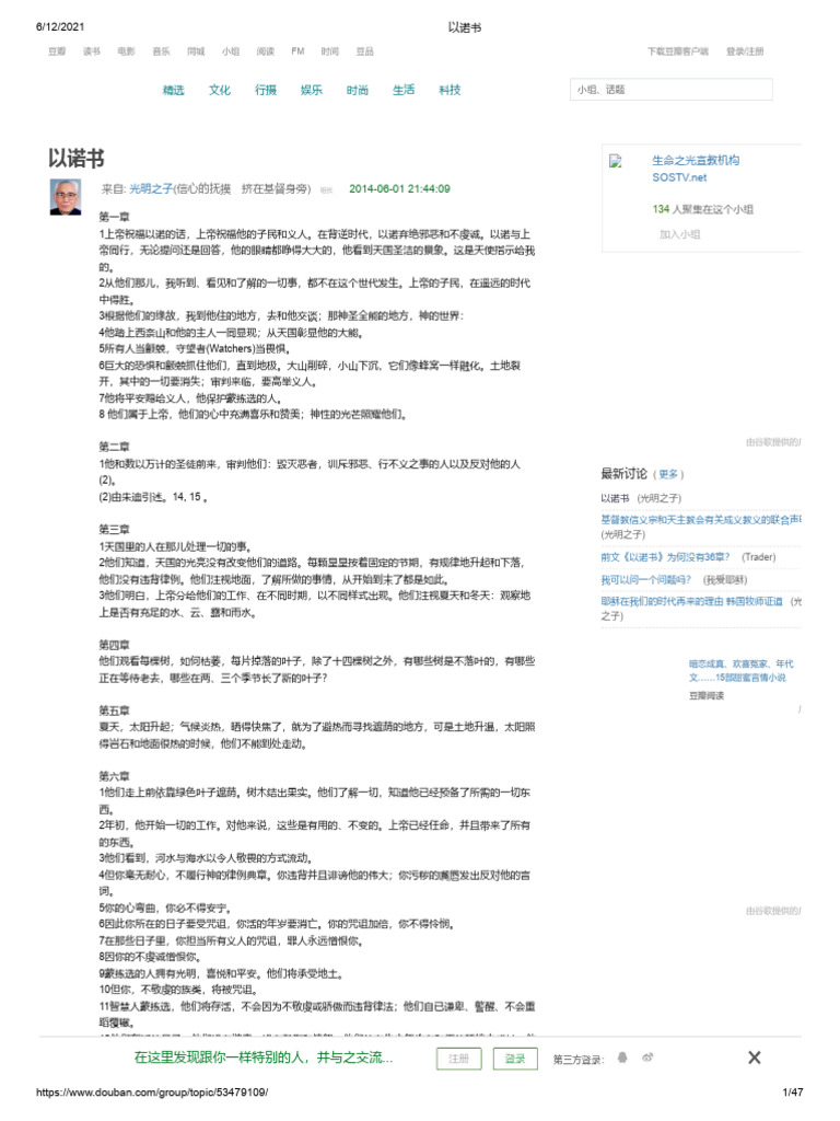 以诺书预言 | PDF