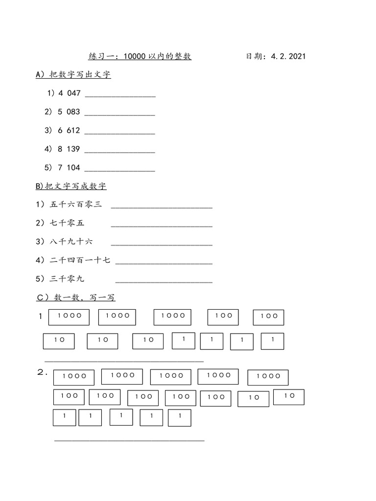 三年级数学练习一 10000以内的数目字 数位和数值 | PDF