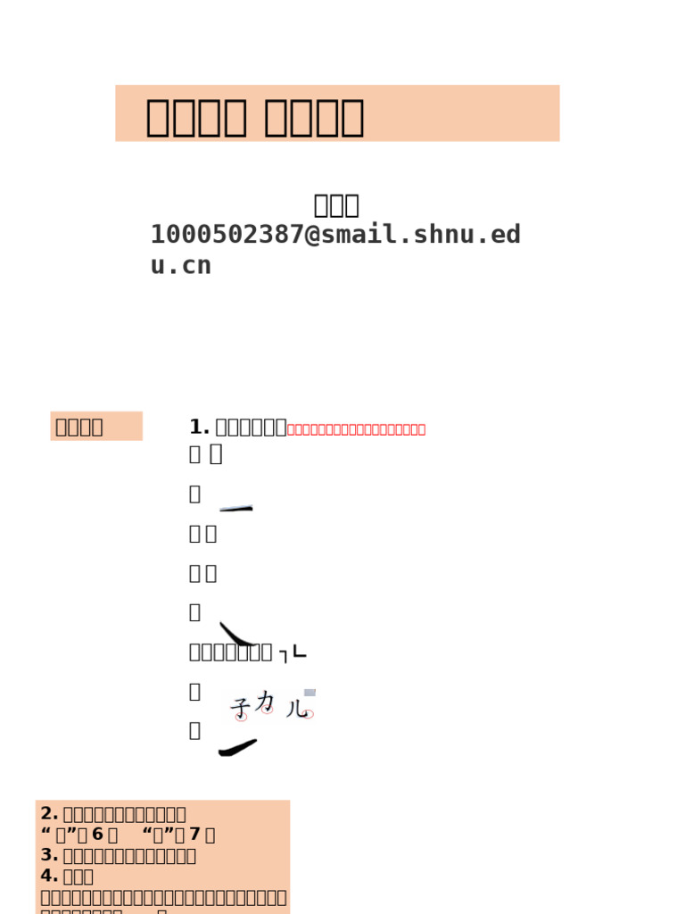 汉字第二课 | PDF
