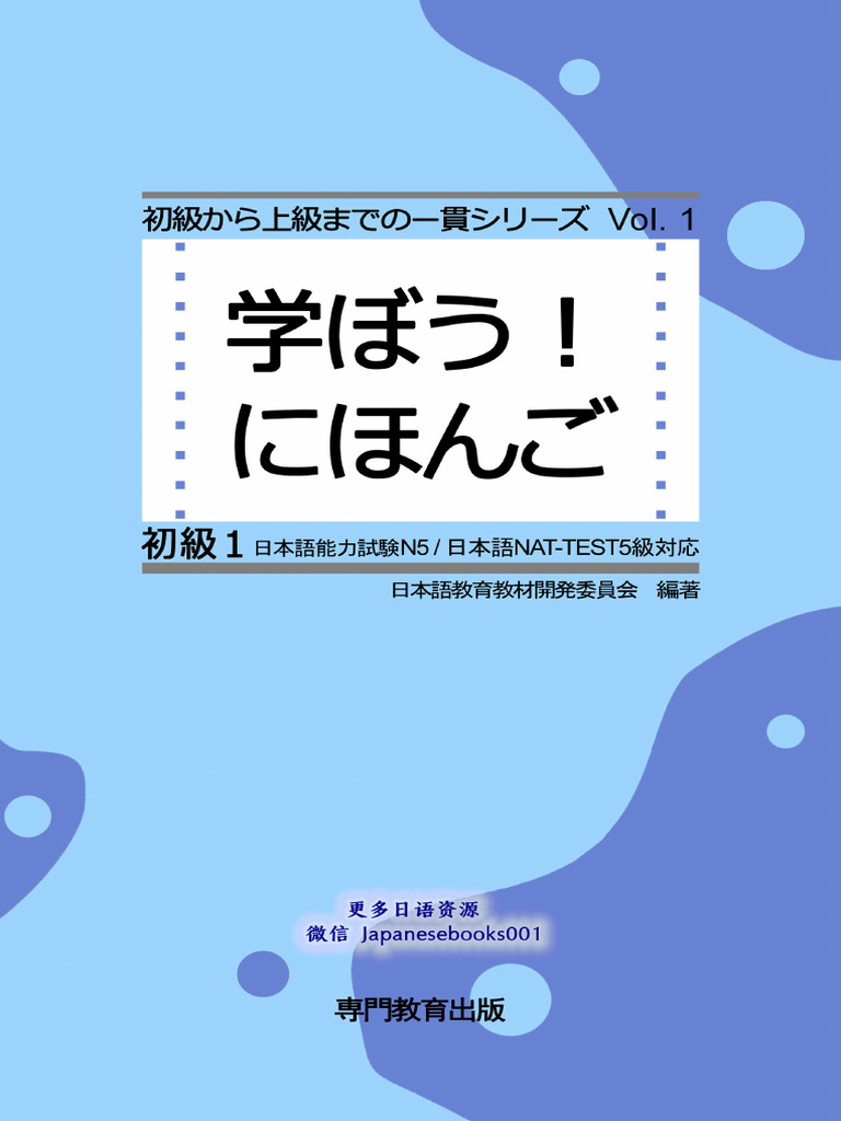 來學日本語 基礎1 | PDF