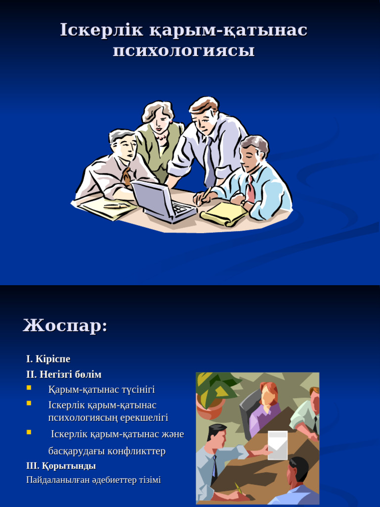 Қарым-қатынастағы секс