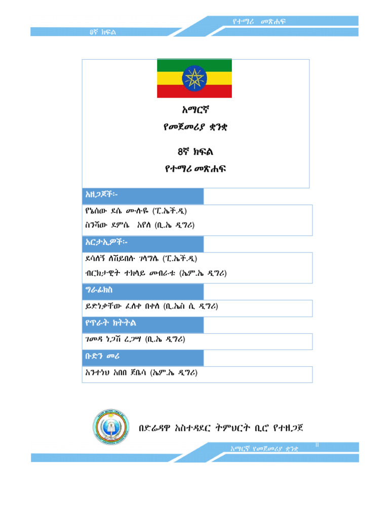 AMHARIC GRADE 8 TEXTBOOK intelligence overview
