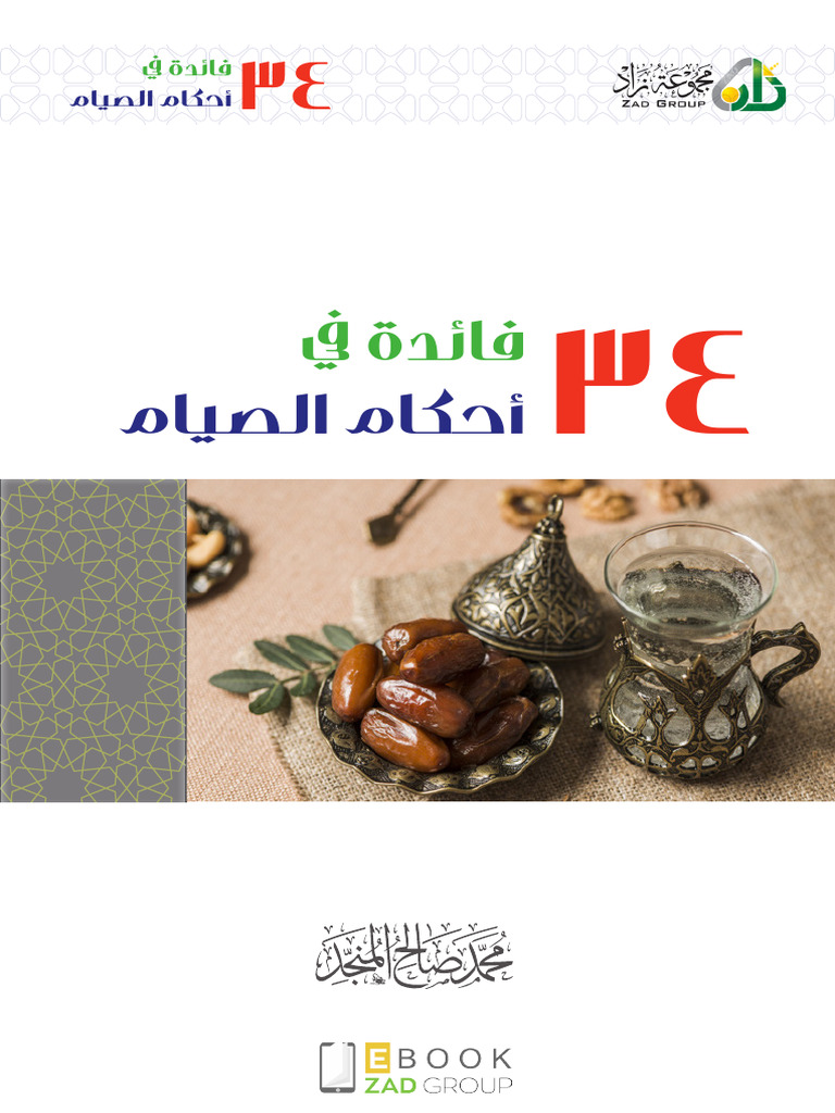 34 Faedah Seyam | PDF