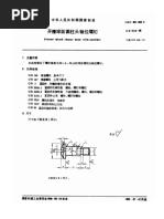 資源の浪費 日本語 A Chinese Standard: GB/T 6414-2017