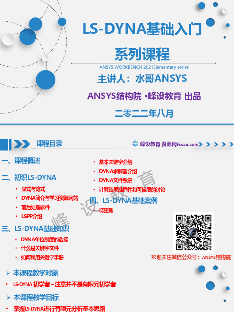 Ls Dyna基础入门课程ppt | PDF