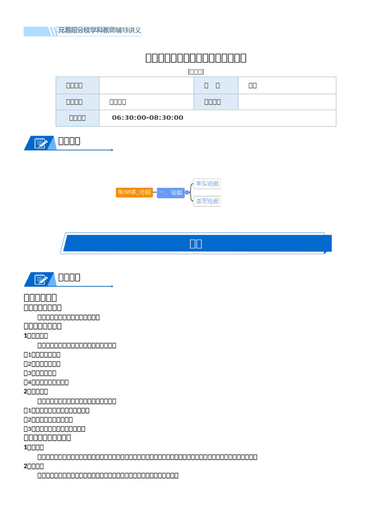 第88讲论据(教师版) | PDF