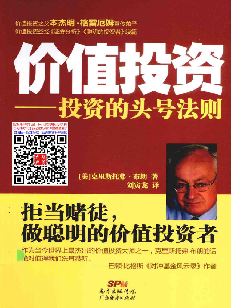 价值投资：投资的头号法则| PDF
