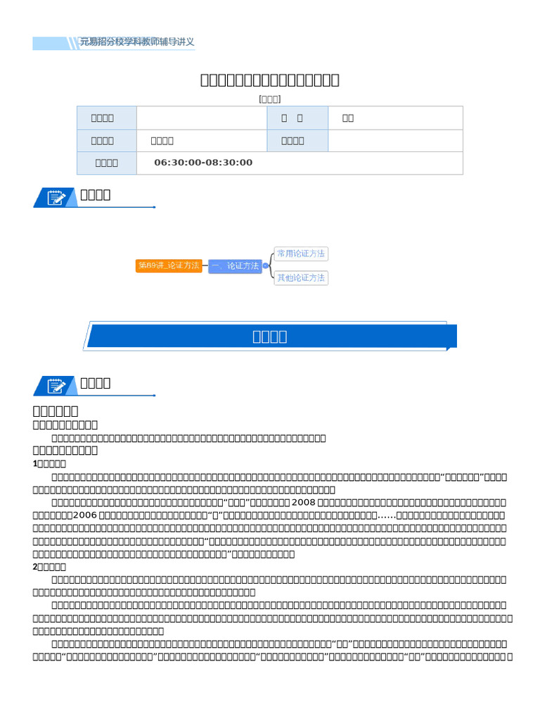 第89讲论证方法(学生版) | PDF