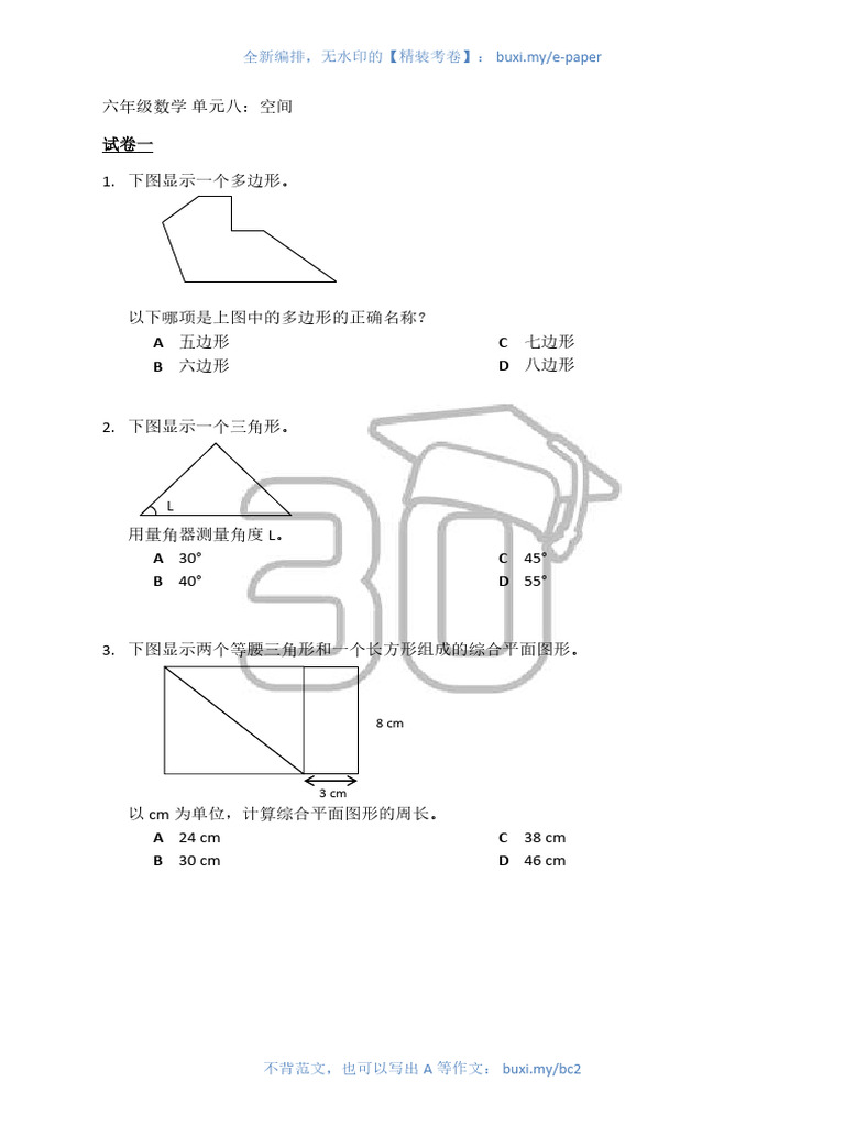 SJKC Math Standard 6 Chapter 8 Exercise 1 | PDF