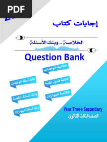 إجابات كتاب الخلاصة وبنك الأسئلة 2025 my new friend  مراجعه نهائيه 