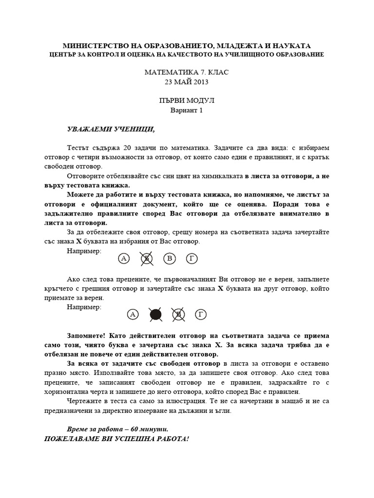 Math 2013 Test 7klas | PDF