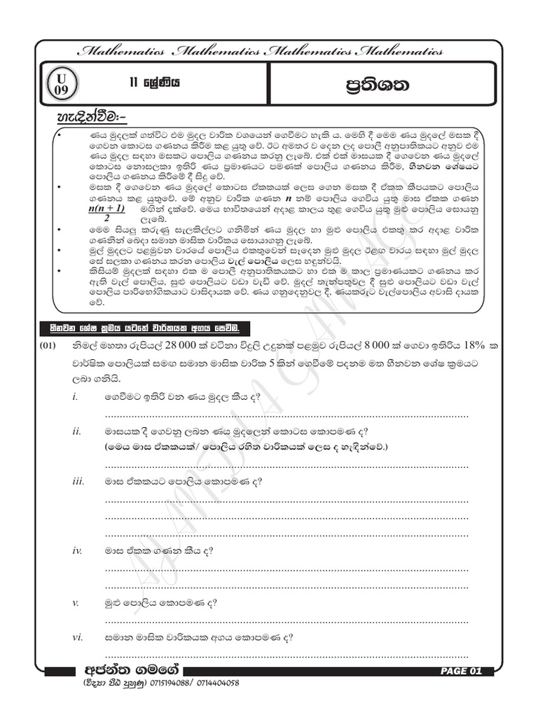 AJANTHA GAMAGE G - 11 - 2nd | PDF