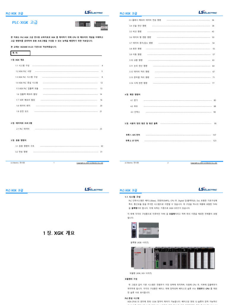 공부 ㅡ Xgk 교육 ㅡ 고급 - v21 | PDF