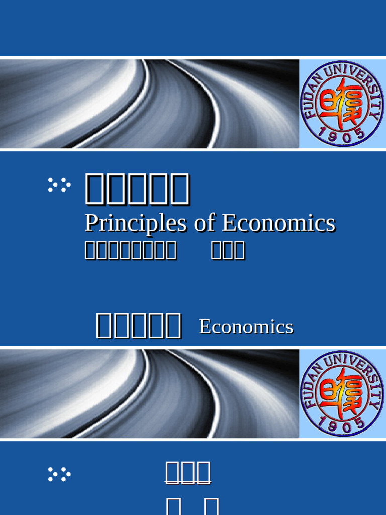 经济学原理第一章| PDF