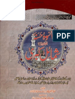 Shamail - e - Kubra - Volume 12 - by Shaykh Mufti Muhammad Irshaad Qasmi