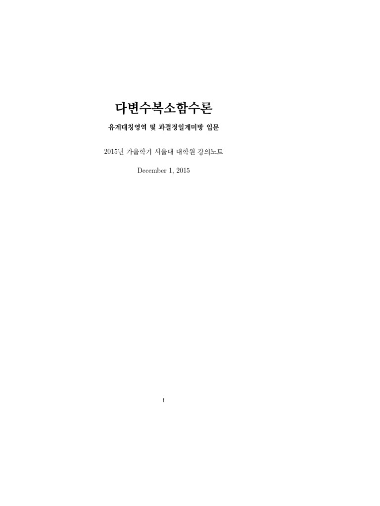 다변수복소함수론 | PDF