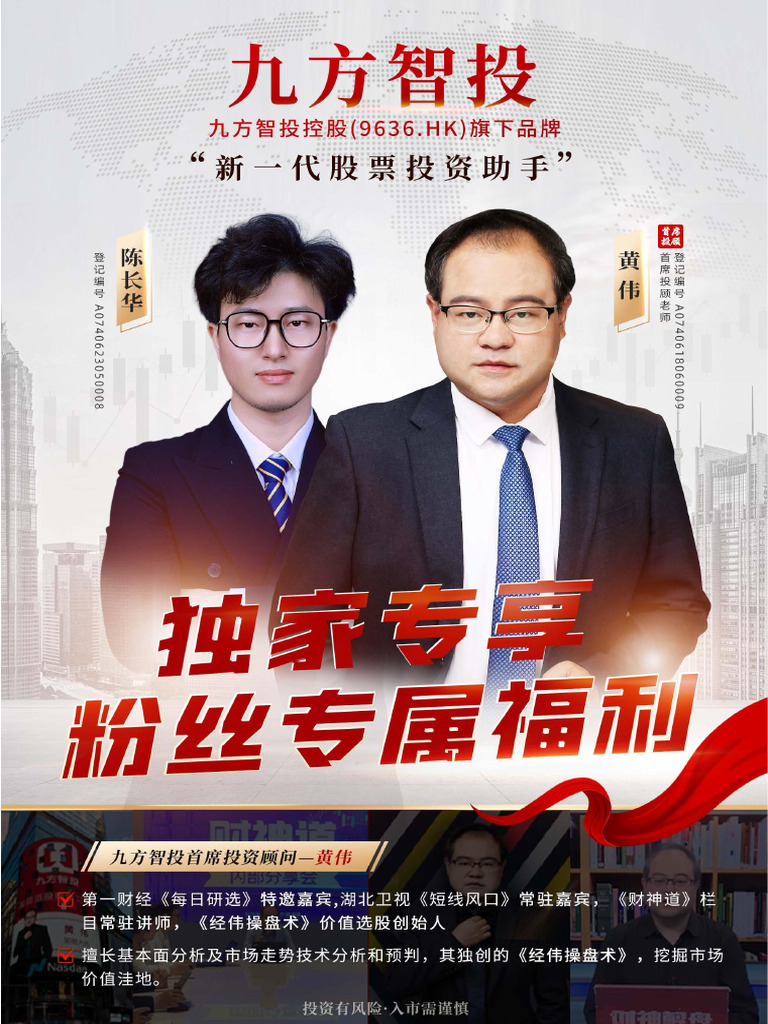 12.28早财经陈牛牛九方黄伟说股短线陈牛牛重点板块策略笔记(1) 74711647 | PDF