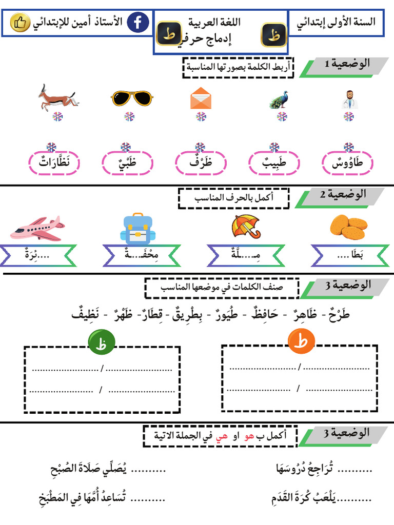 ادماج ط و ظا - merged - 060620 | PDF