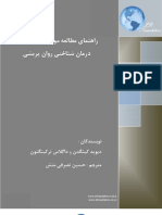 راهنمای موردی درمان شناختی اختلال روان پریشی