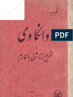 فروید- روانکاوی و تحریم زناشویی با محارم