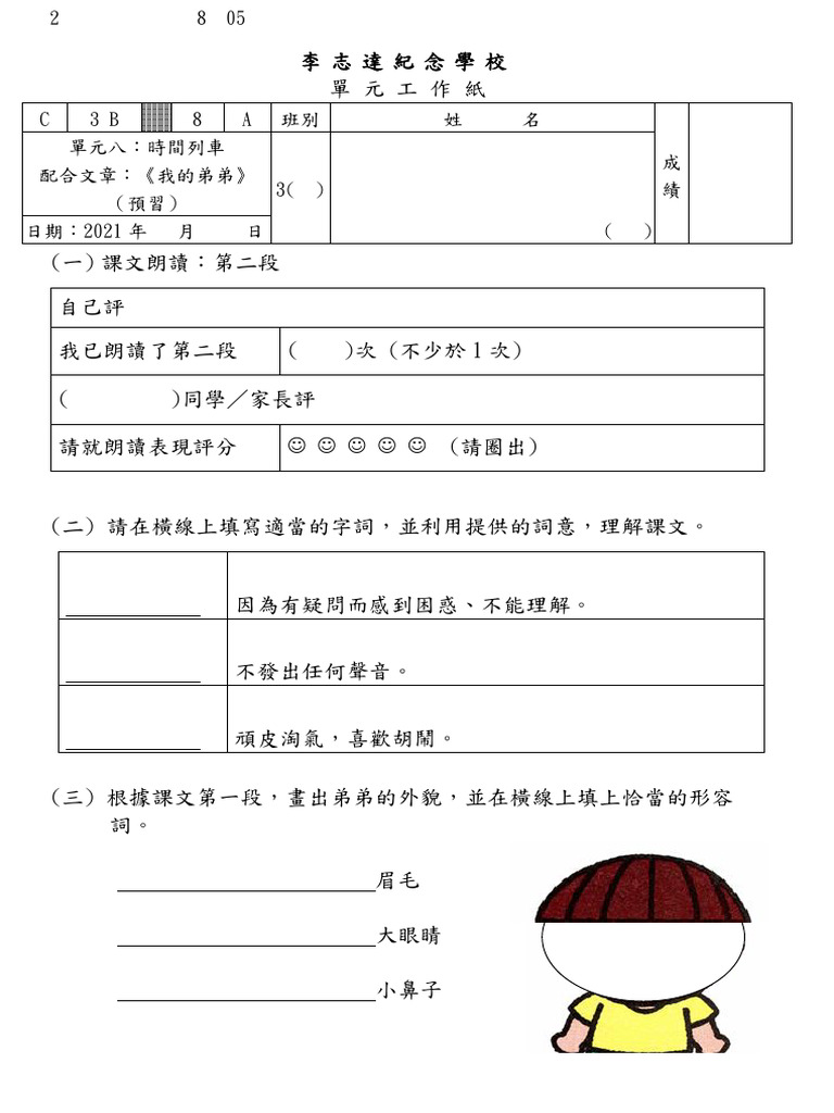 P3中 9-16週 功課 | PDF