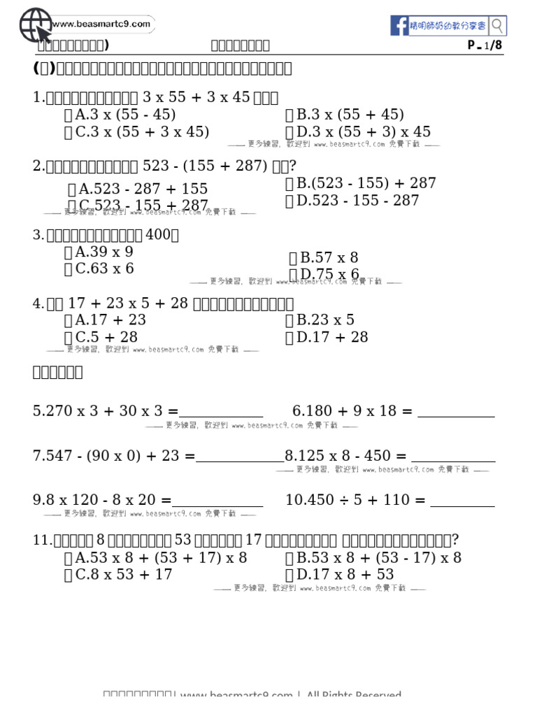P3 數學模擬試卷 (第三階段) 一 | PDF