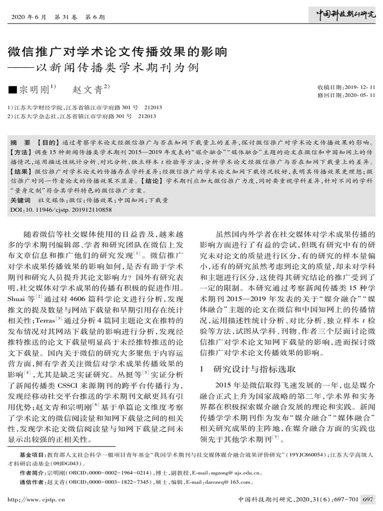 微信推广 | PDF