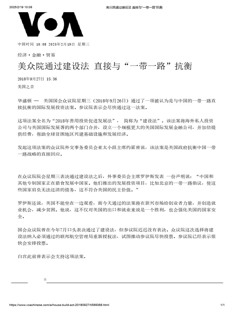 美众院通过建设法直接与