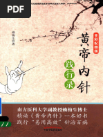 手到病自除》2 杨奕| PDF
