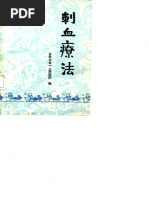 手到病自除》2 杨奕| PDF