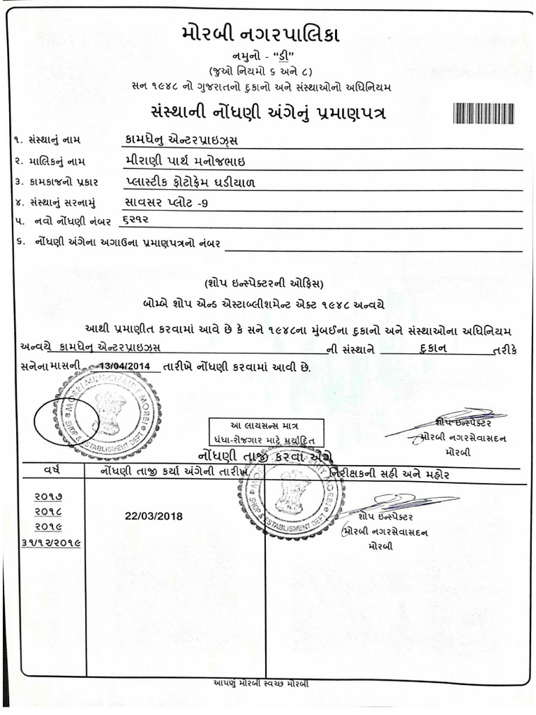 Shop Act Licence | PDF