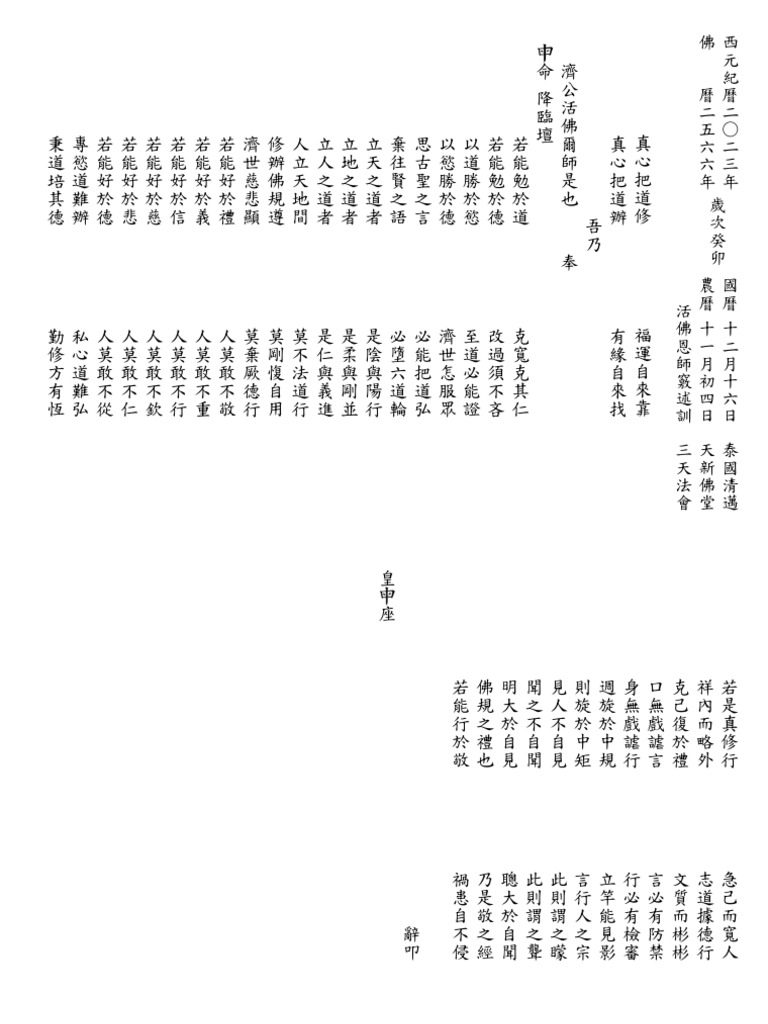20231215-17 泰國清邁天新佛堂三天法會訓文 | PDF